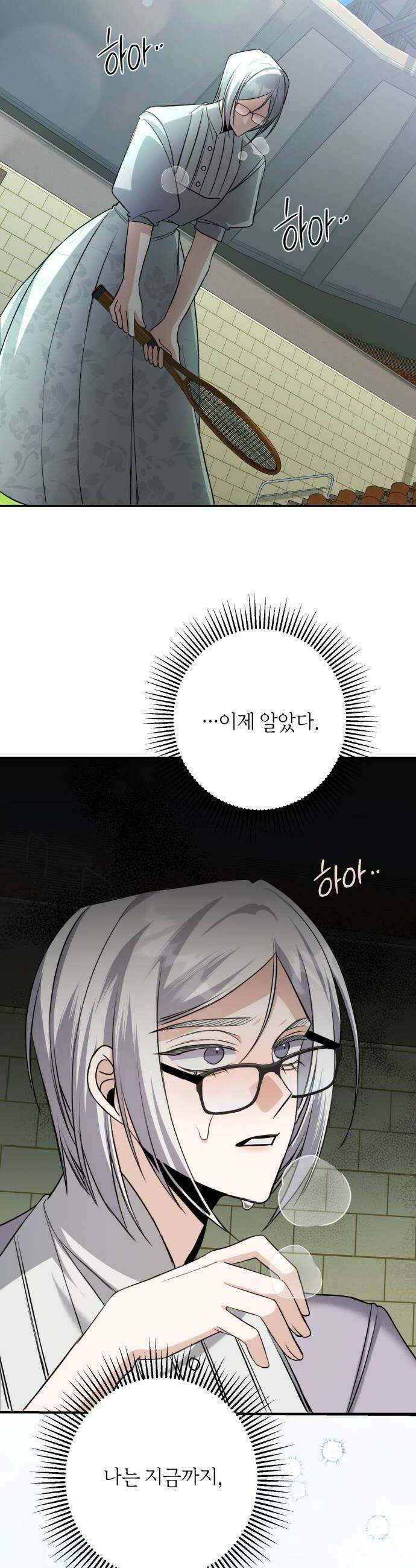 불완전한 이혼의 결말 45화 44