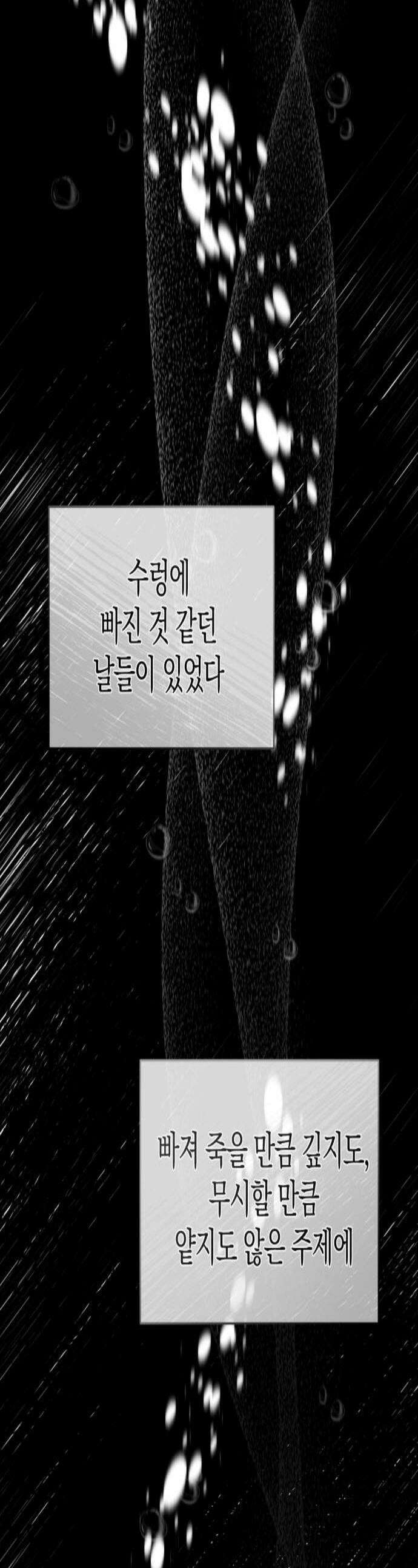 돌아온 여름에게 42화 1