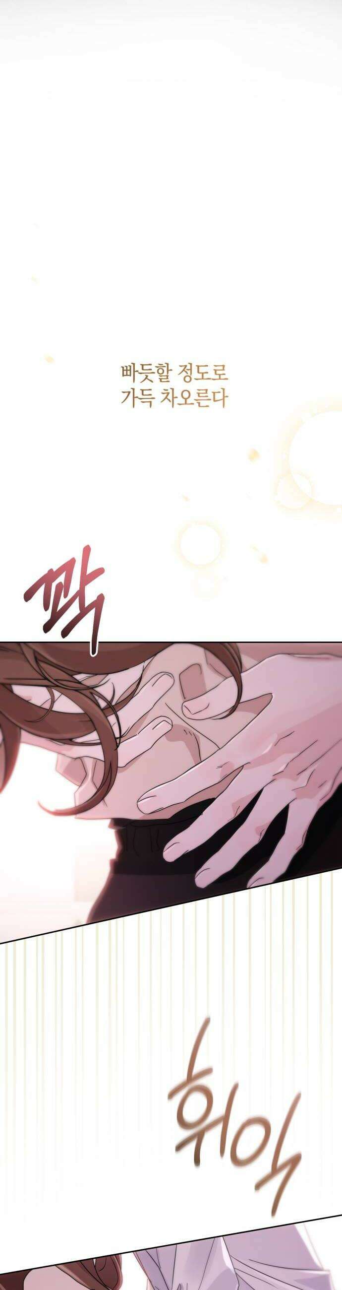돌아온 여름에게 42화 6