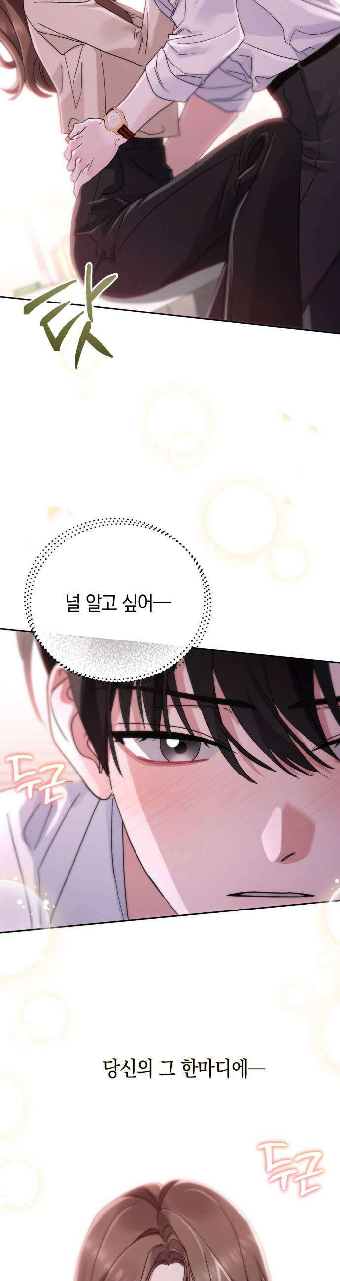 돌아온 여름에게 42화 7