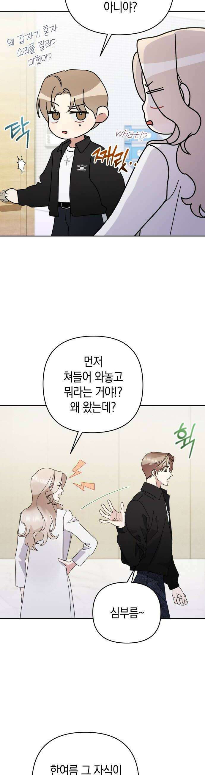 돌아온 여름에게 42화 14
