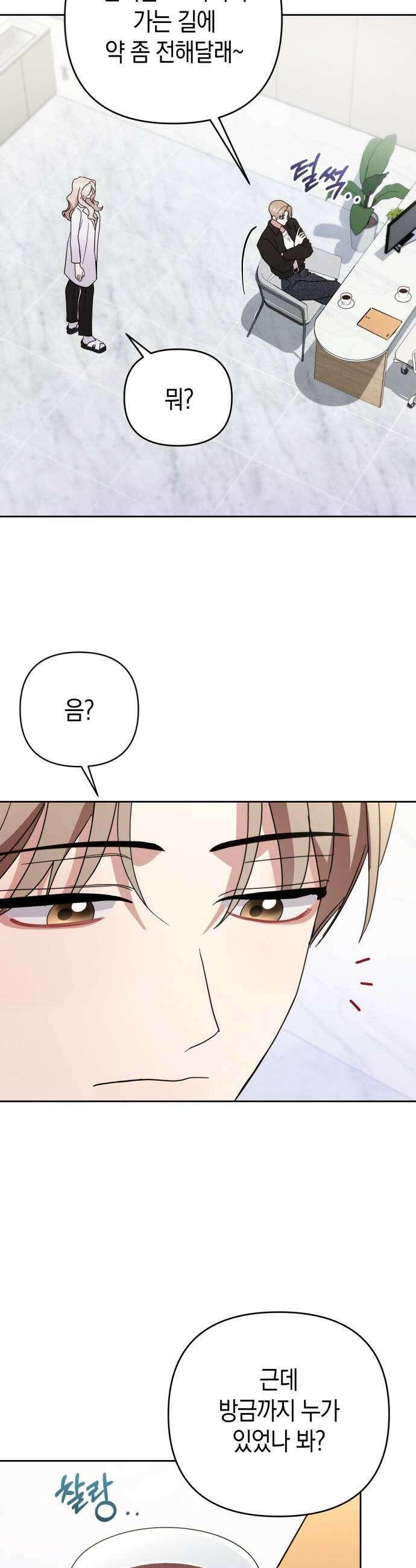 돌아온 여름에게 42화 15