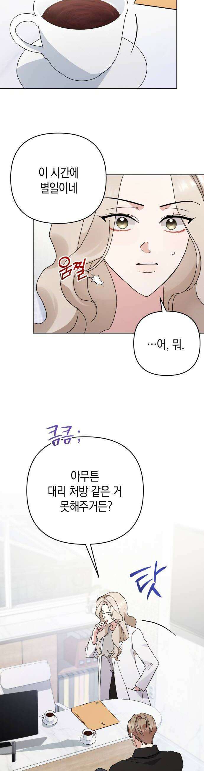 돌아온 여름에게 42화 16