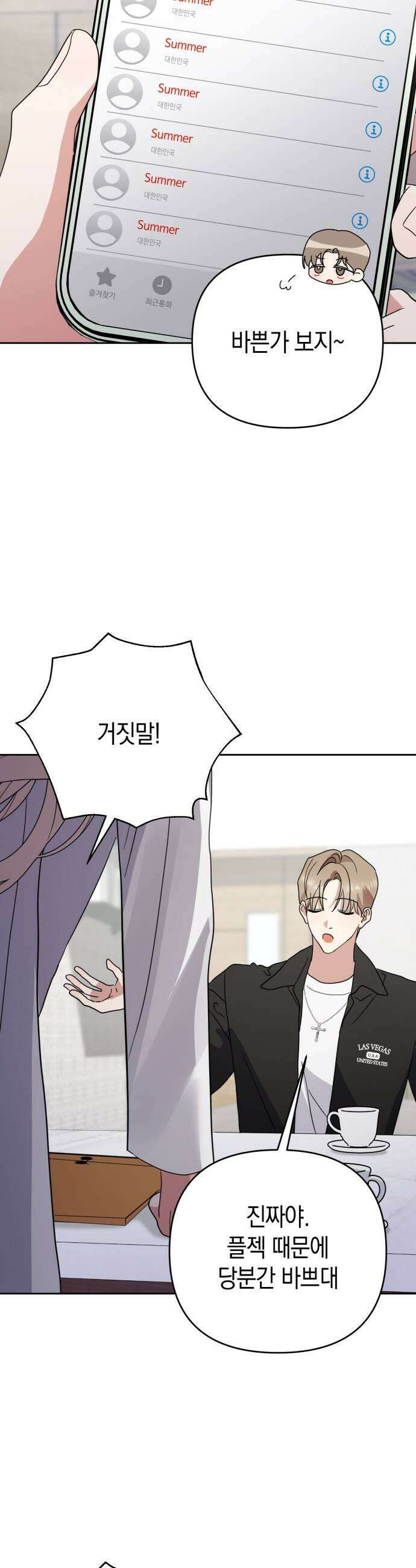 돌아온 여름에게 42화 19