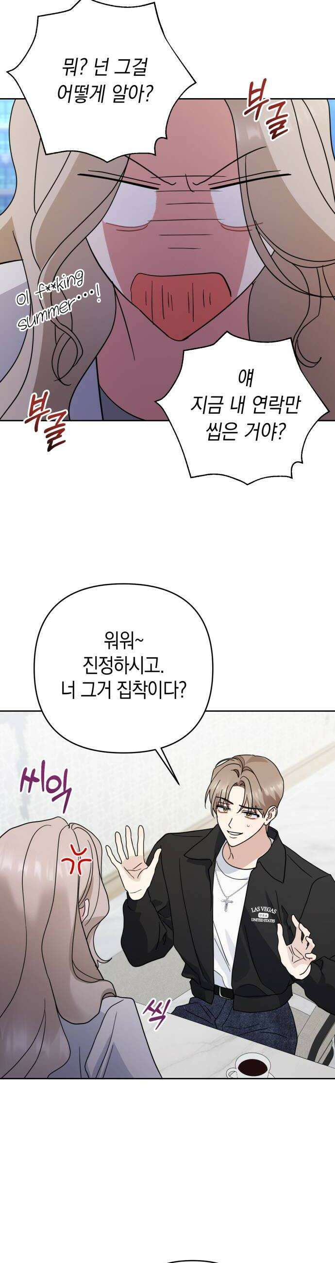 돌아온 여름에게 42화 20