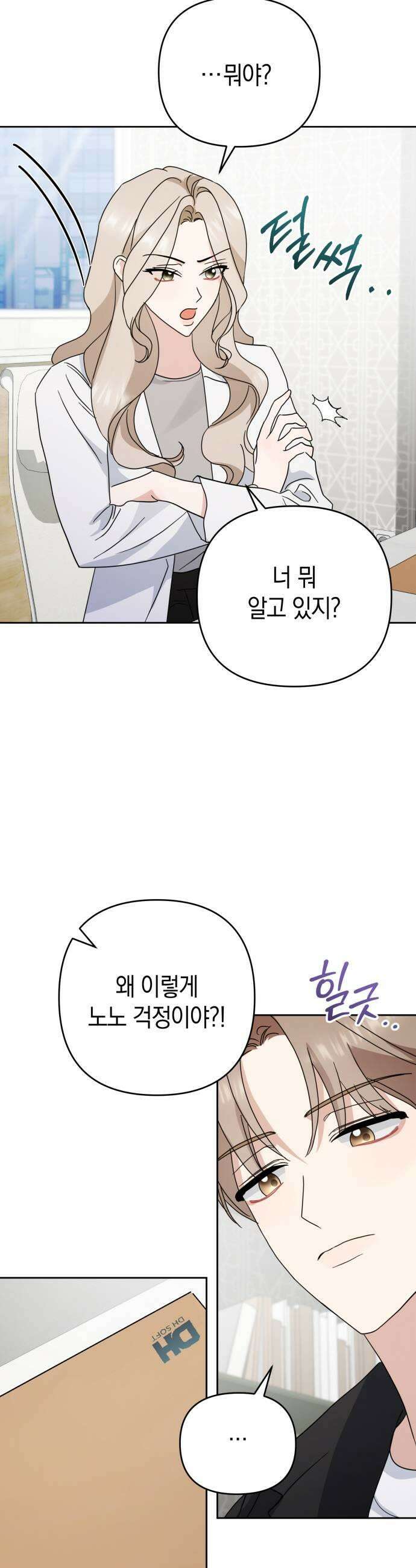 돌아온 여름에게 42화 21