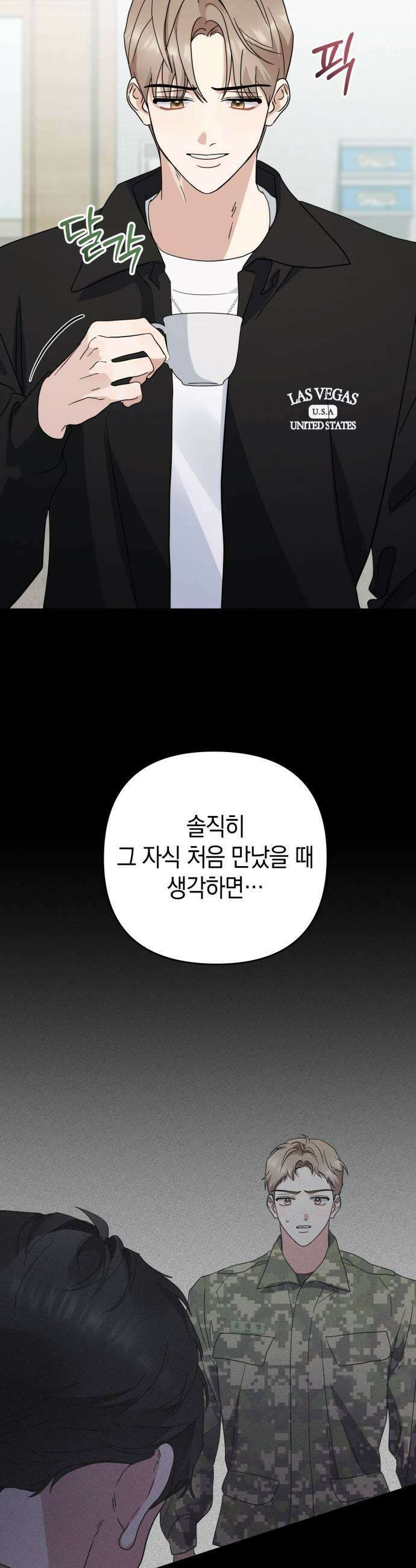 돌아온 여름에게 42화 23