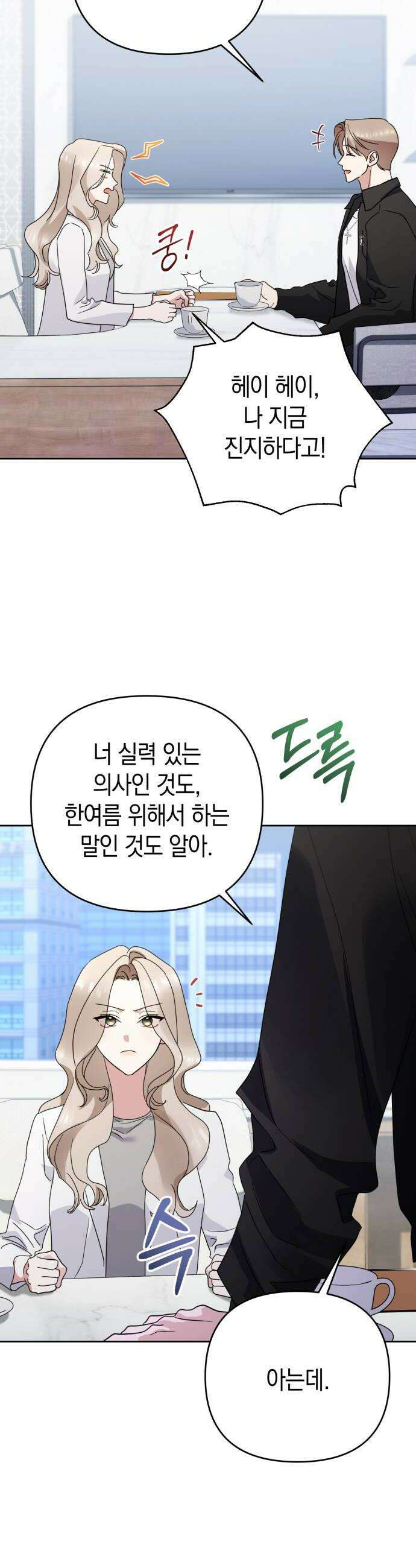돌아온 여름에게 42화 26