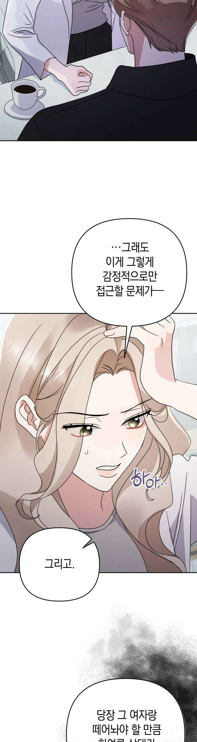 돌아온 여름에게 42화 28