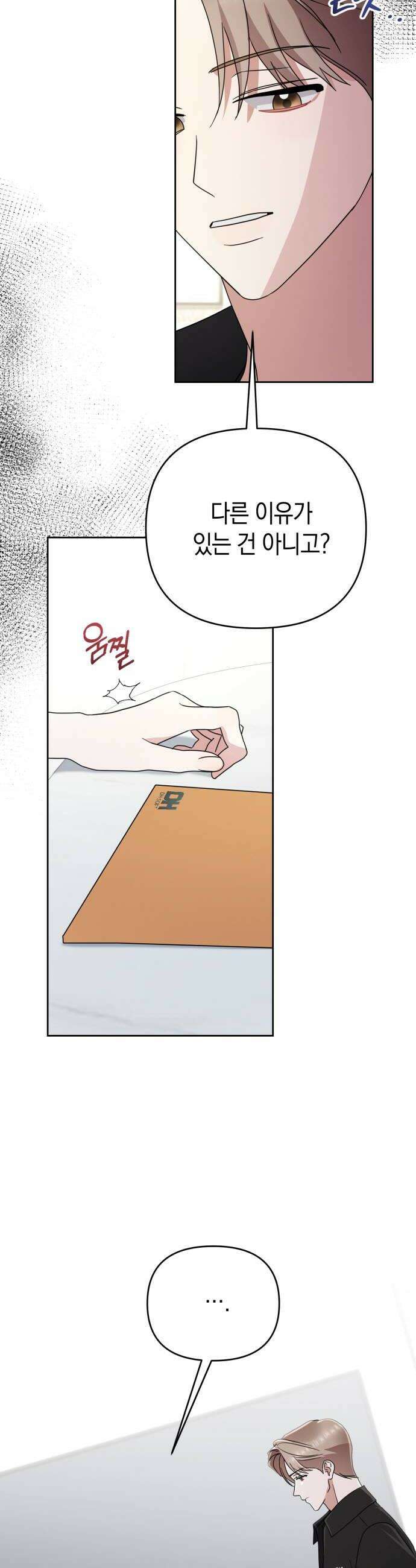 돌아온 여름에게 42화 30