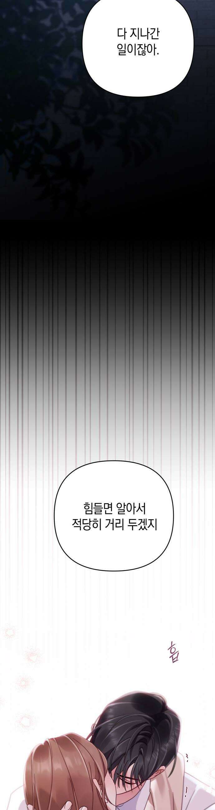 돌아온 여름에게 42화 33