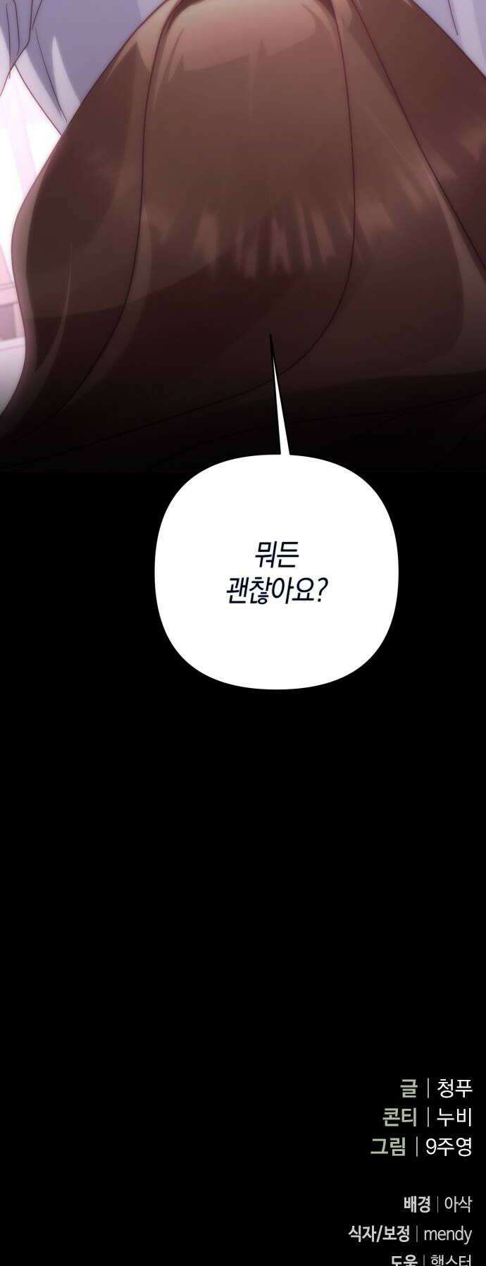 돌아온 여름에게 42화 48