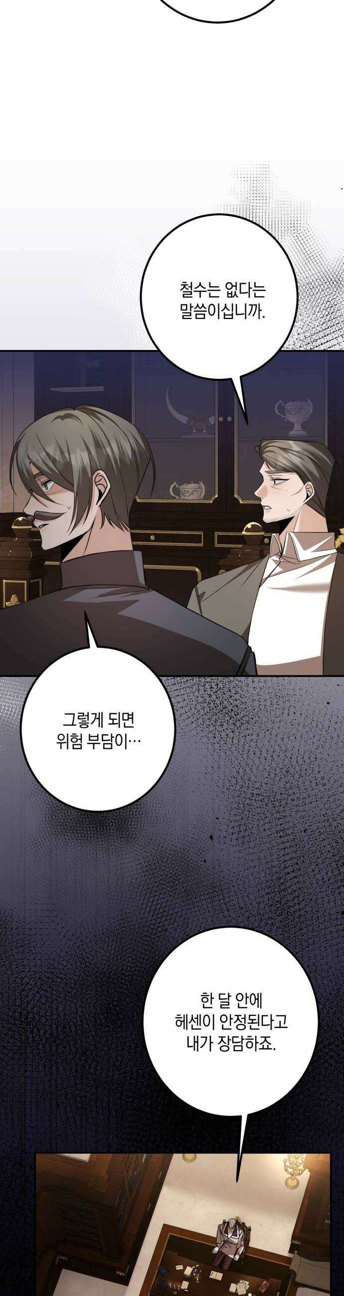불완전한 이혼의 결말 46화 6