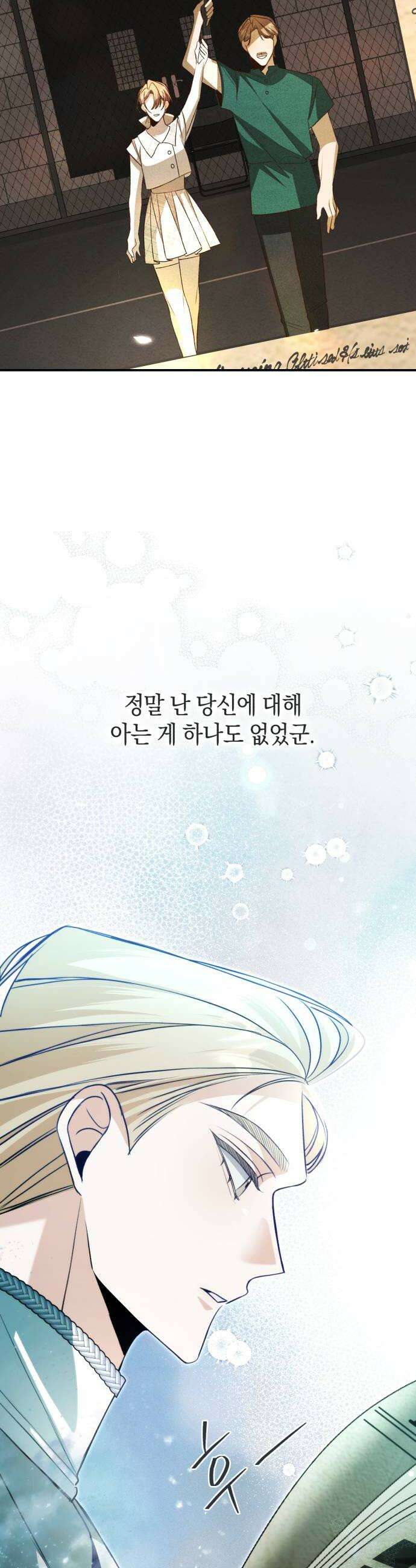 불완전한 이혼의 결말 46화 10