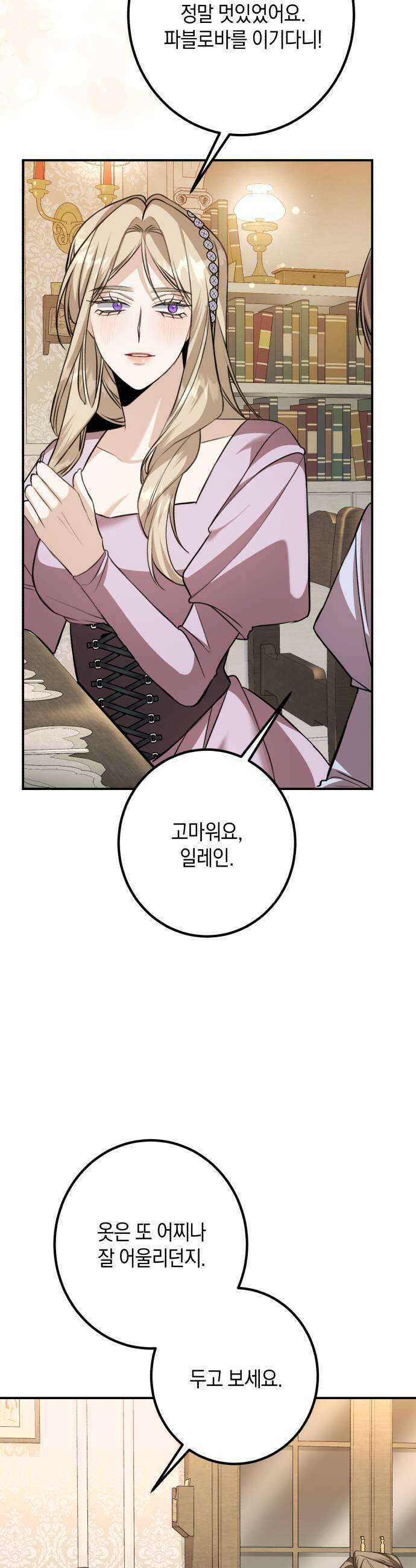 불완전한 이혼의 결말 46화 19