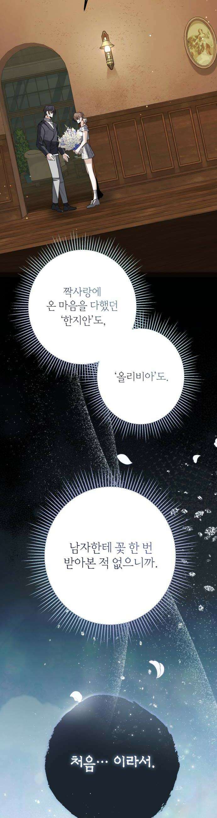 불완전한 이혼의 결말 46화 32