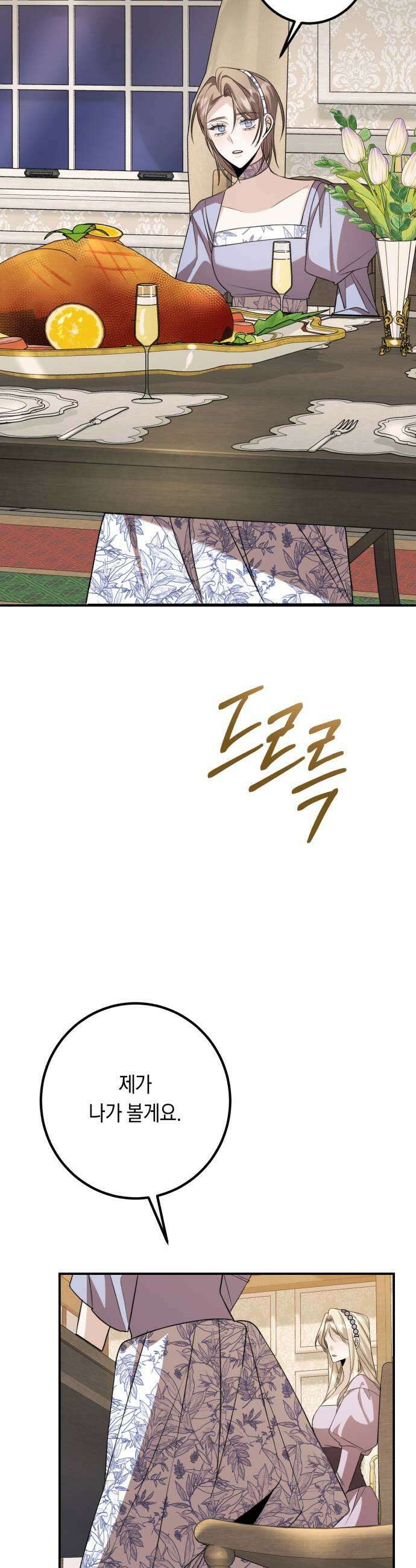 불완전한 이혼의 결말 46화 35
