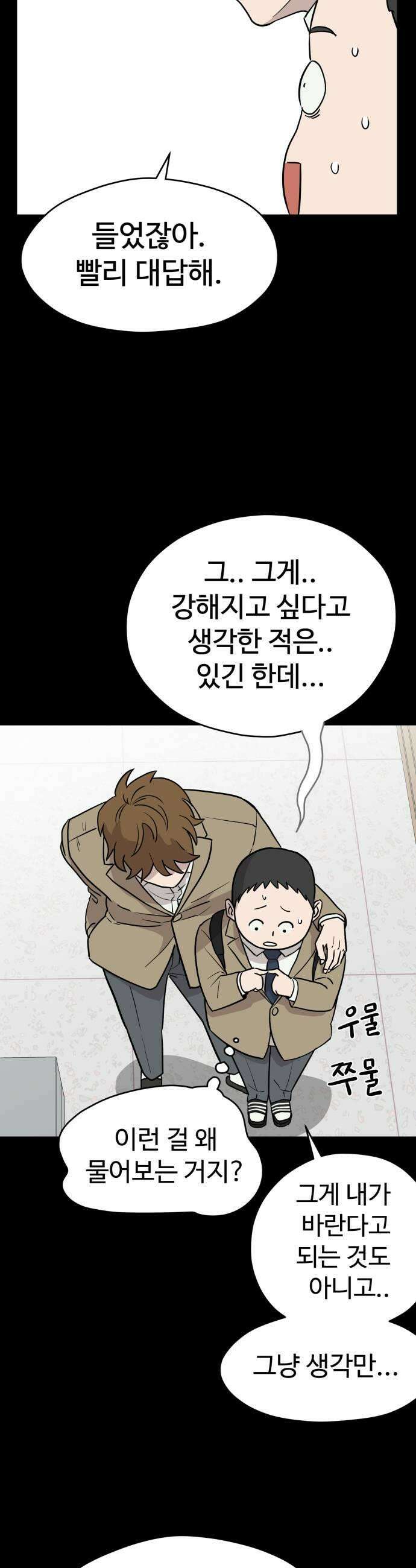 최강고 2화 5