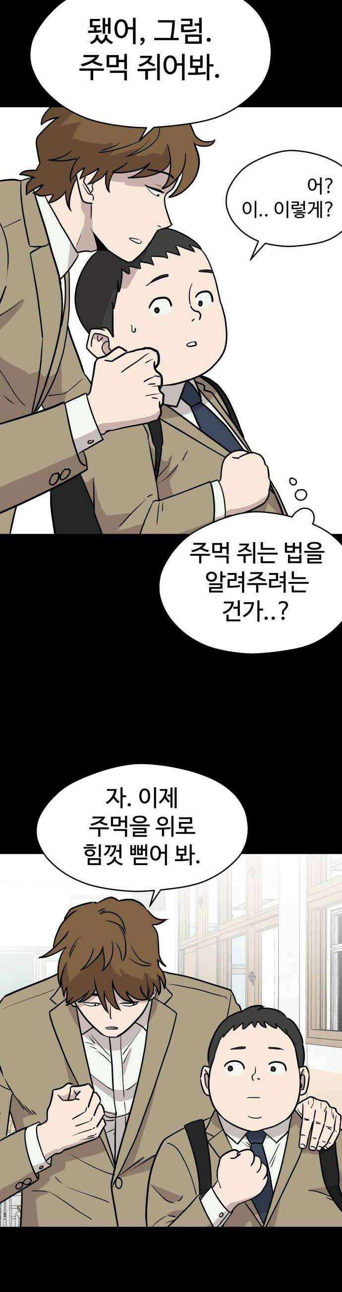 최강고 2화 6