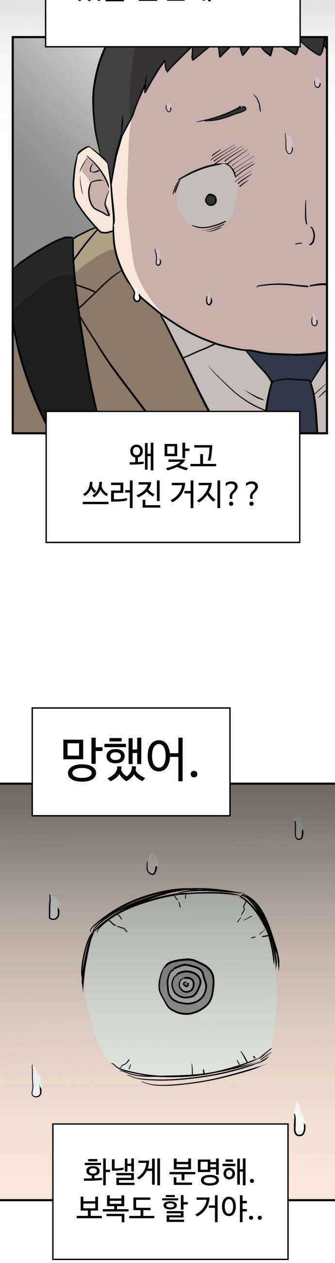 최강고 2화 9
