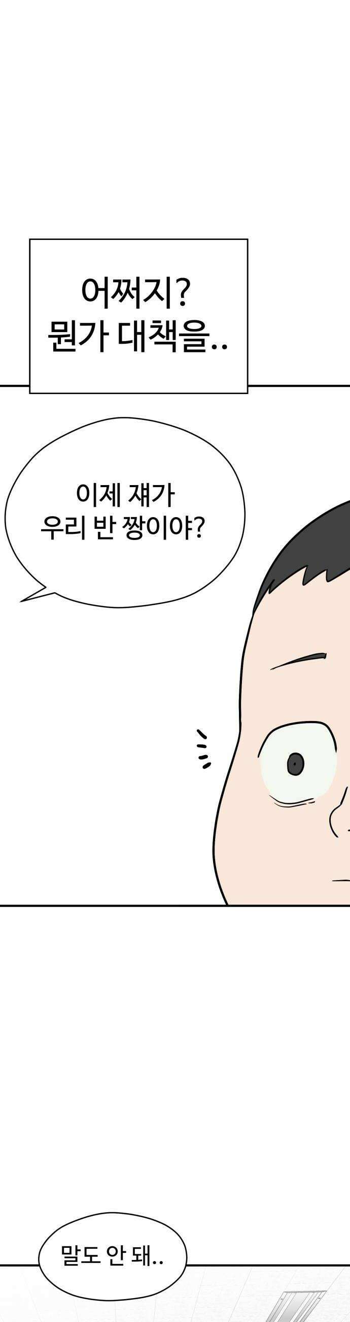 최강고 2화 10