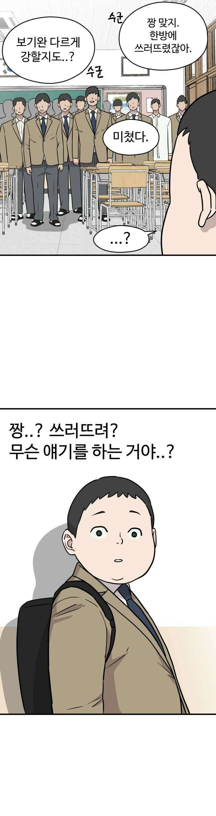 최강고 2화 11