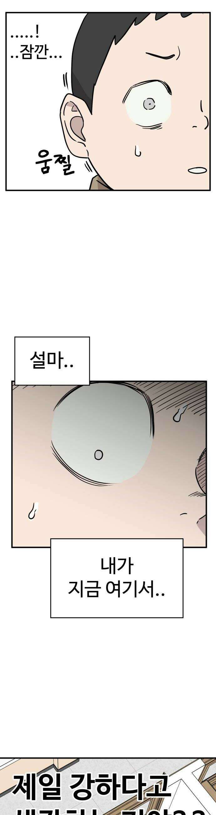 최강고 2화 12