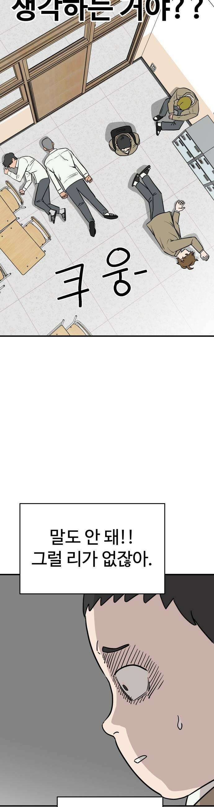 최강고 2화 13