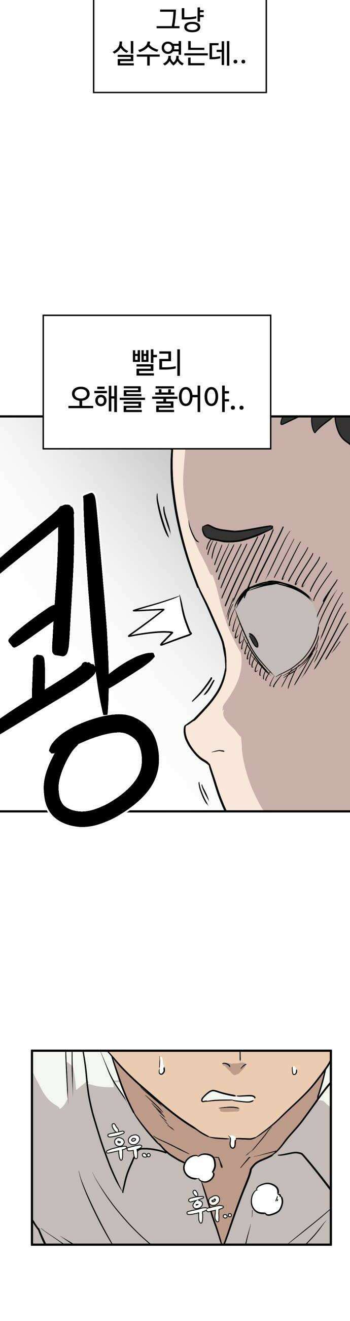 최강고 2화 14