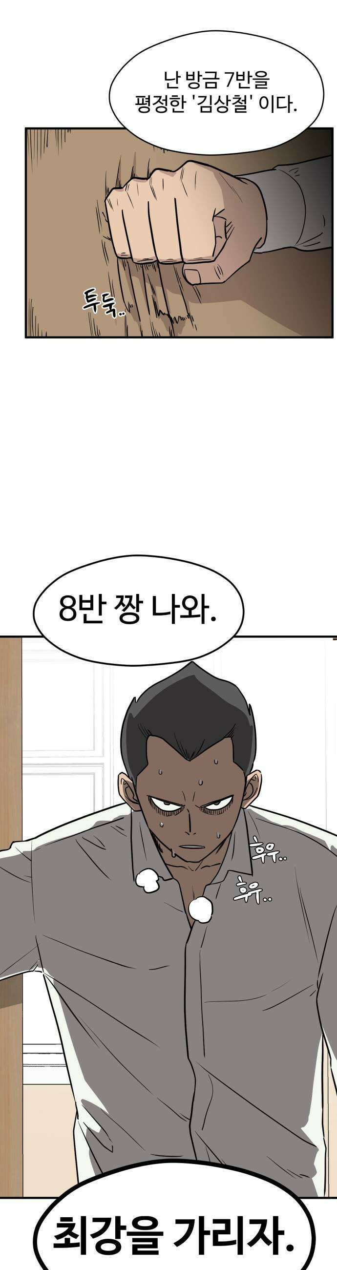 최강고 2화 15