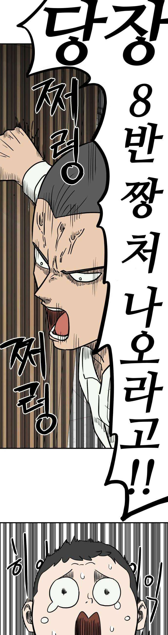 최강고 2화 18