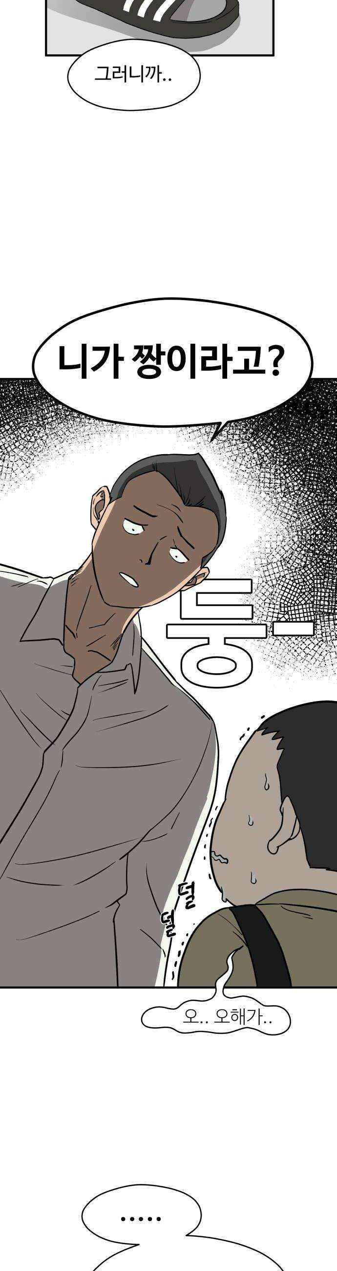 최강고 2화 20