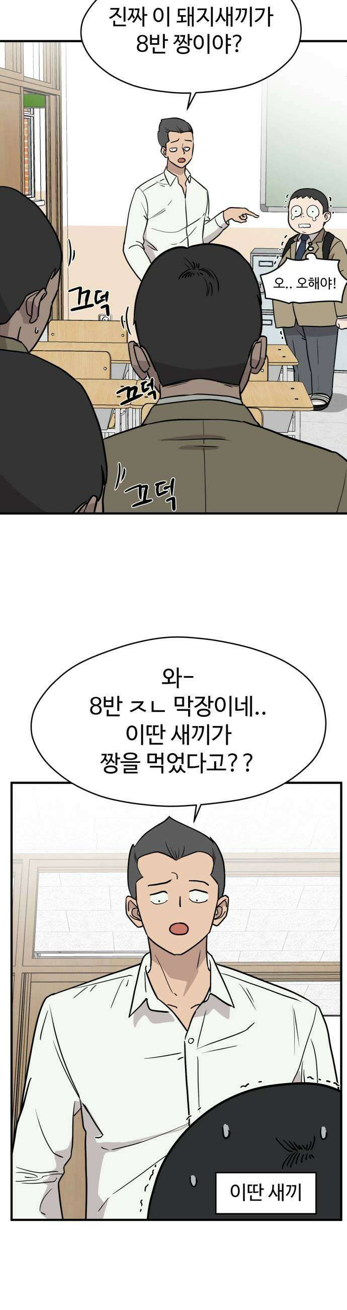최강고 2화 21