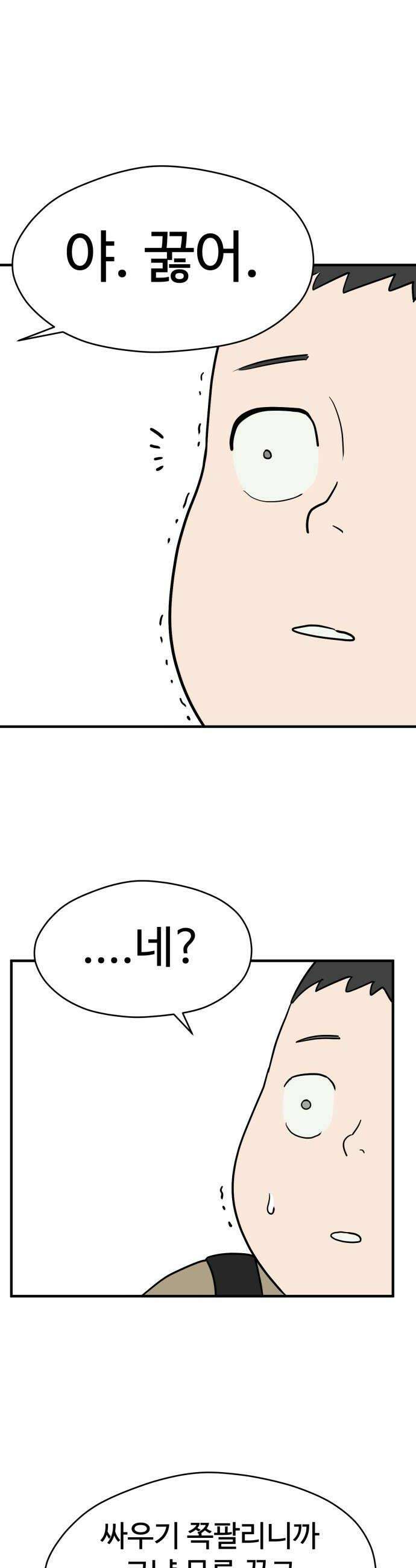 최강고 2화 22