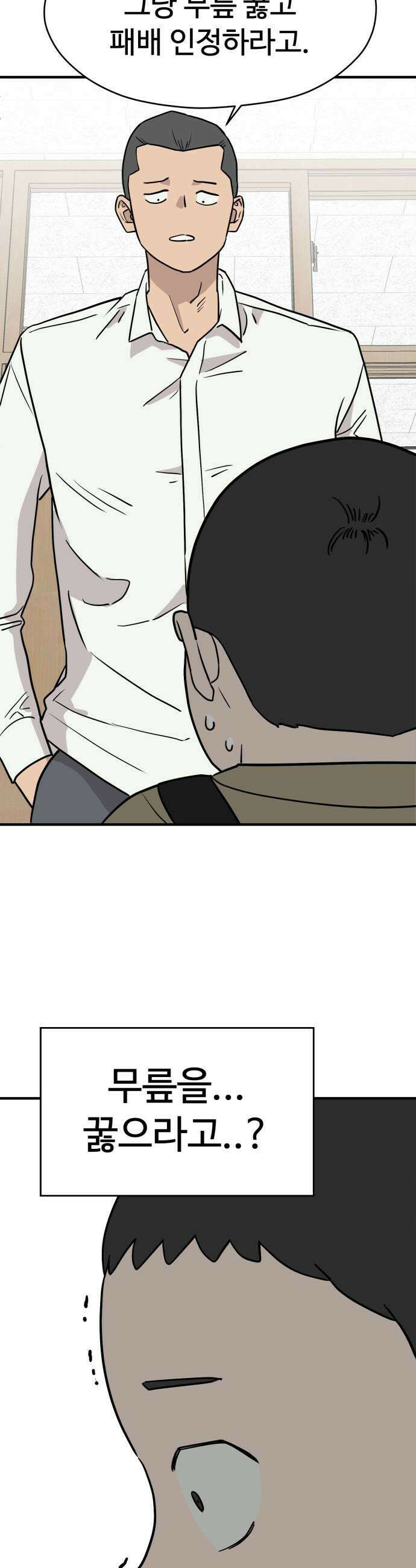 최강고 2화 23