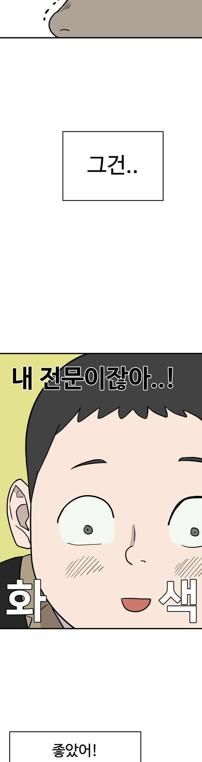 최강고 2화 24