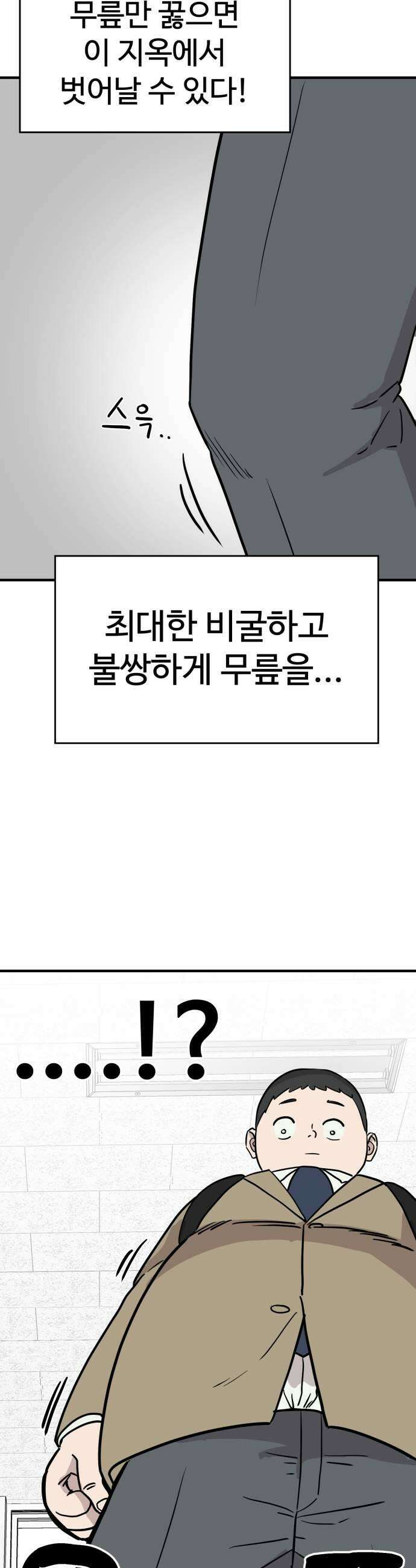 최강고 2화 25