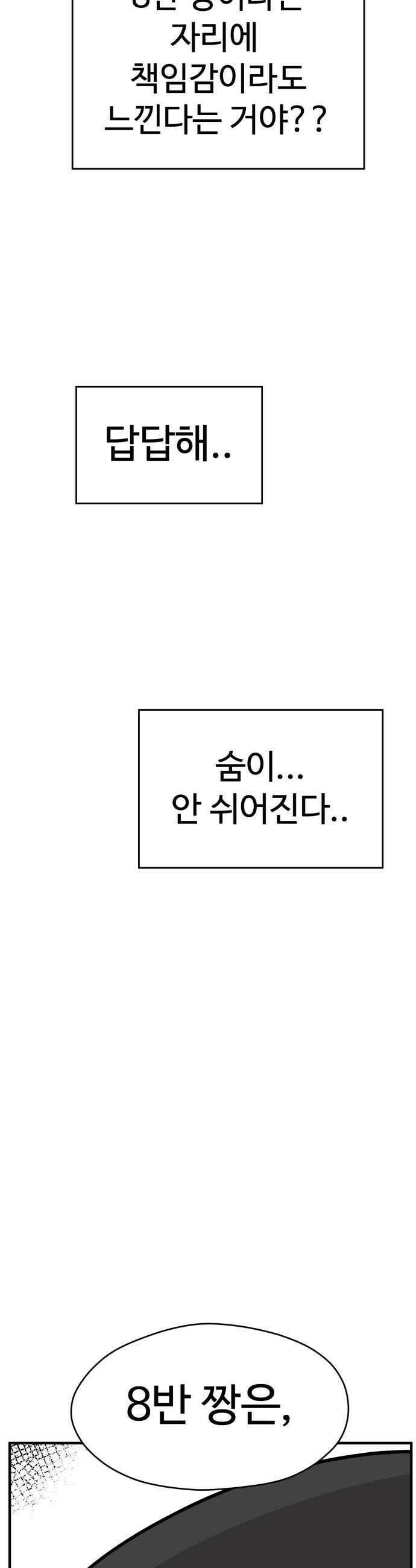 최강고 2화 28