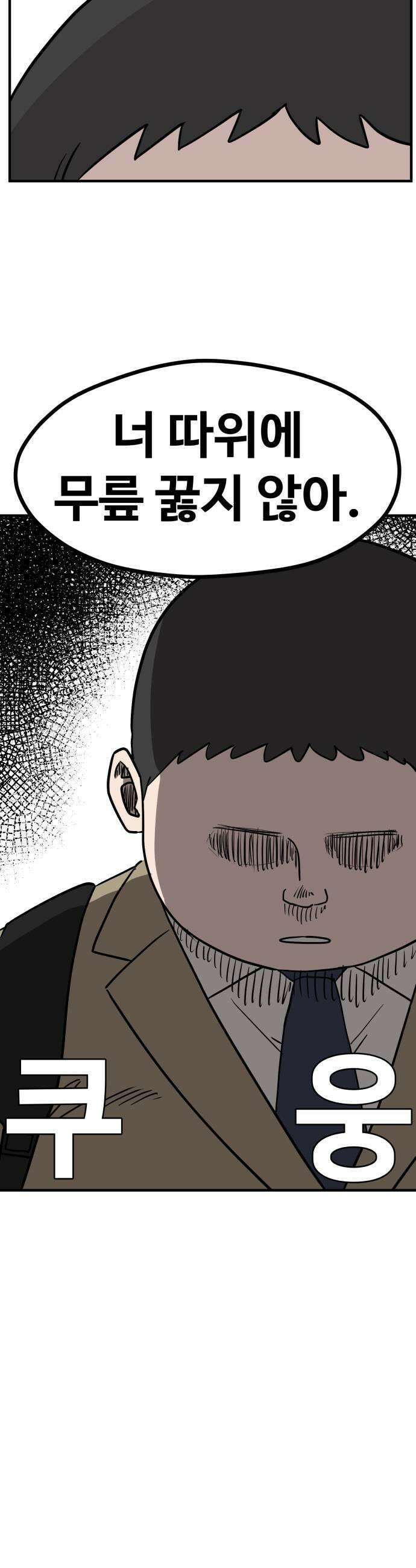 최강고 2화 29