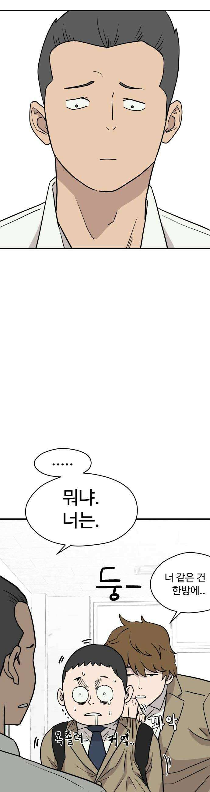 최강고 2화 30