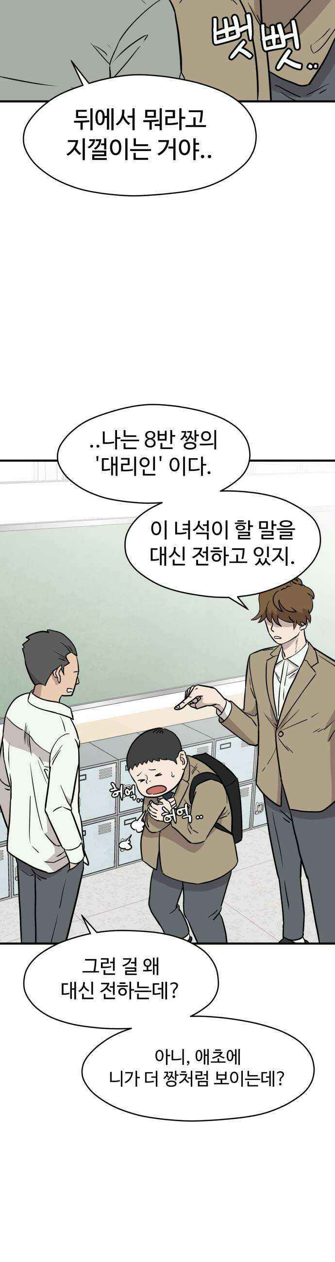 최강고 2화 31