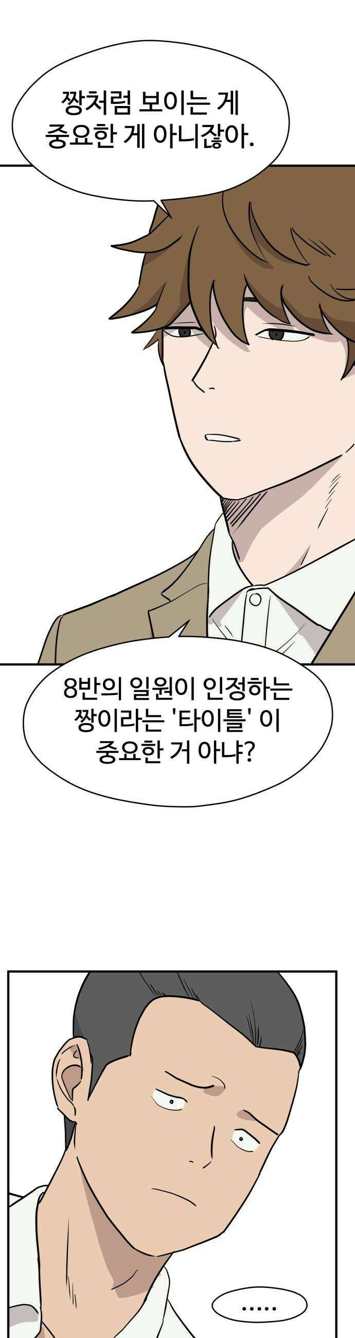 최강고 2화 32