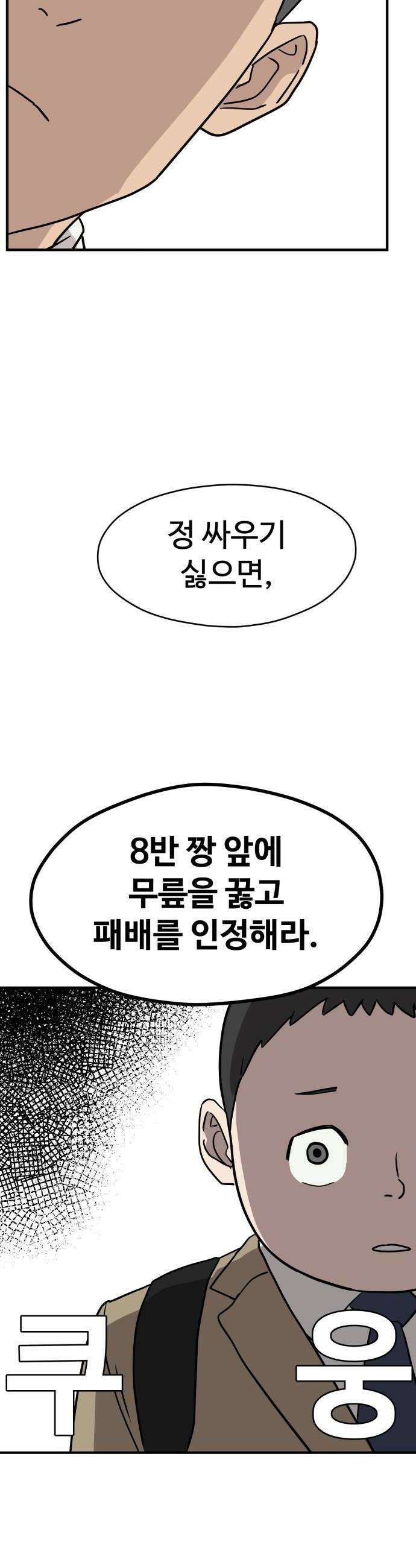 최강고 2화 34