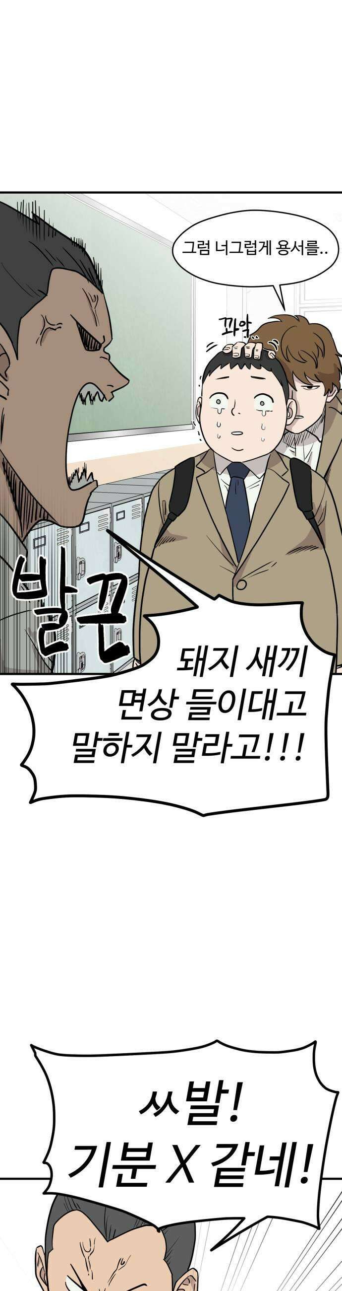 최강고 2화 35