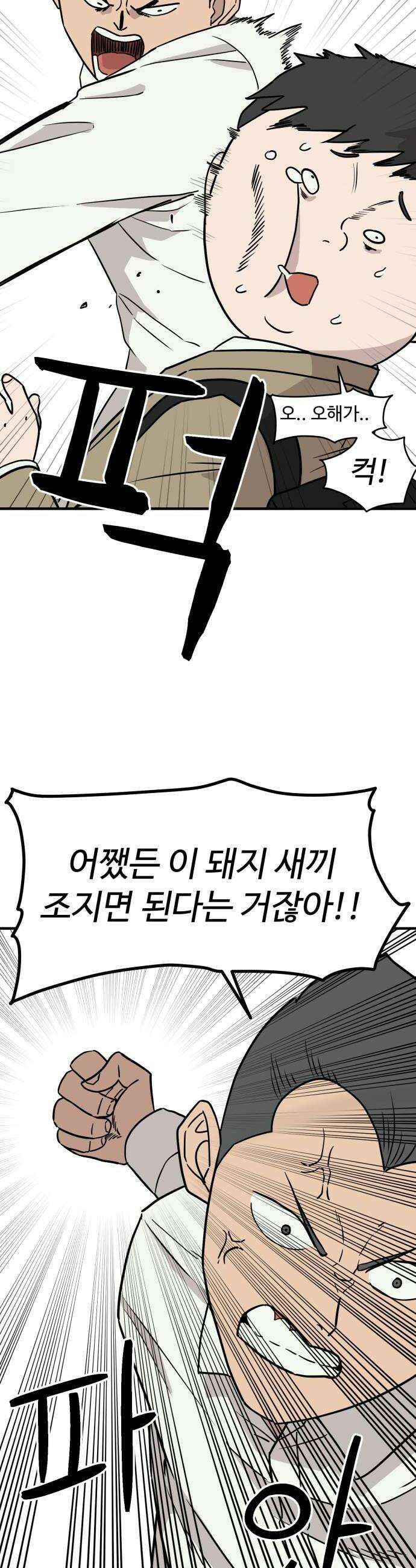 최강고 2화 36