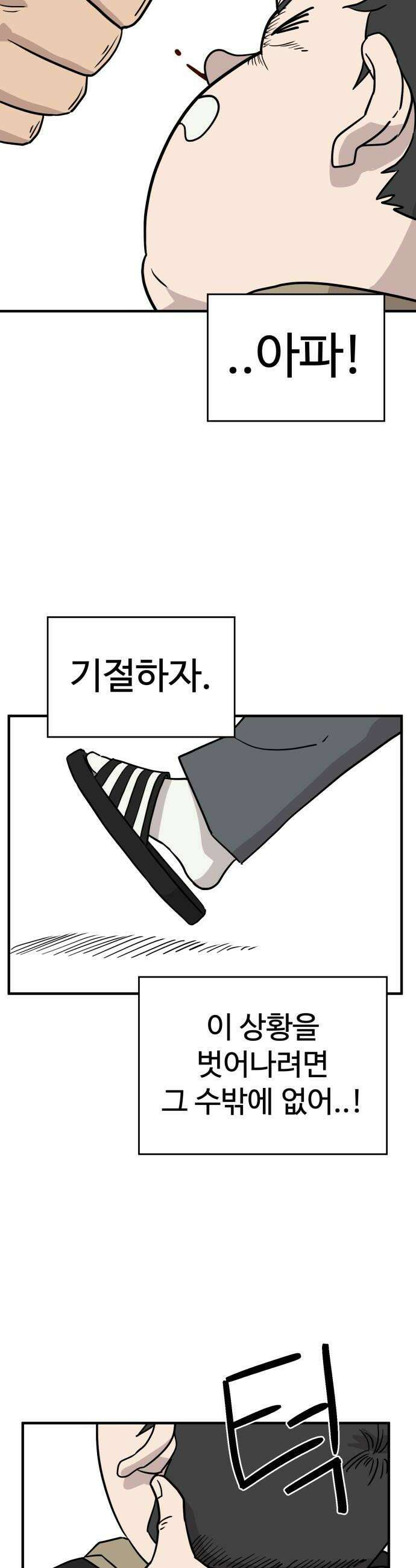최강고 2화 38