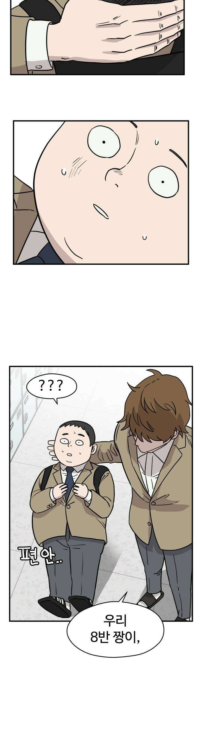 최강고 2화 39