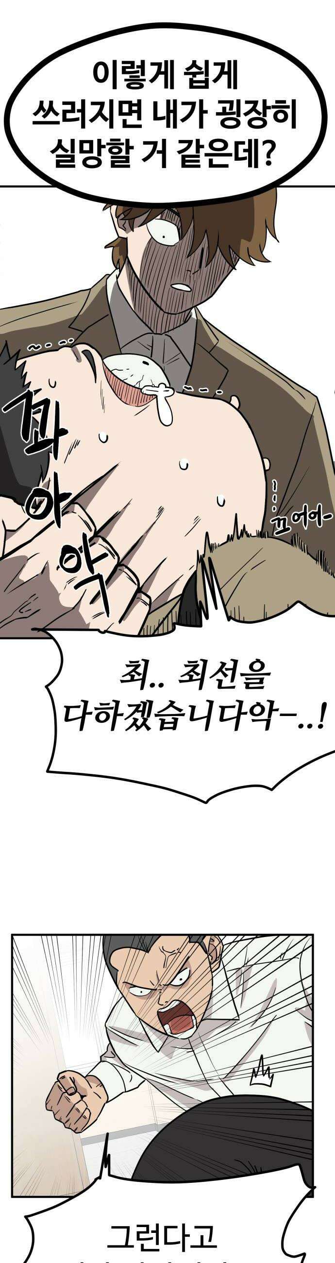 최강고 2화 40