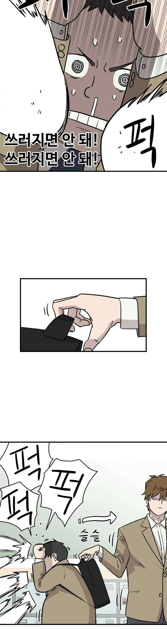 최강고 2화 42