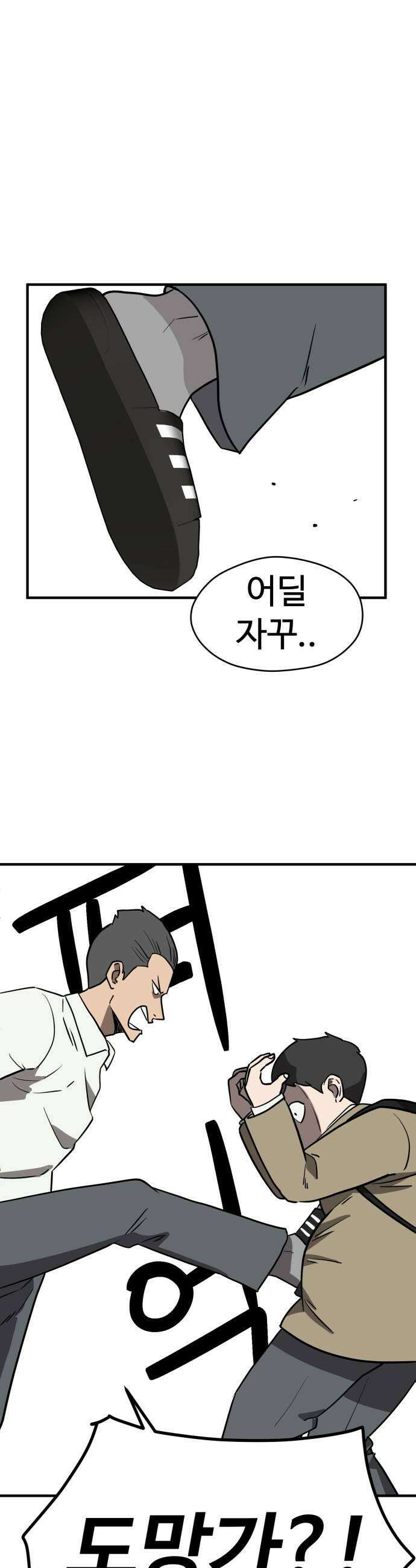 최강고 2화 43